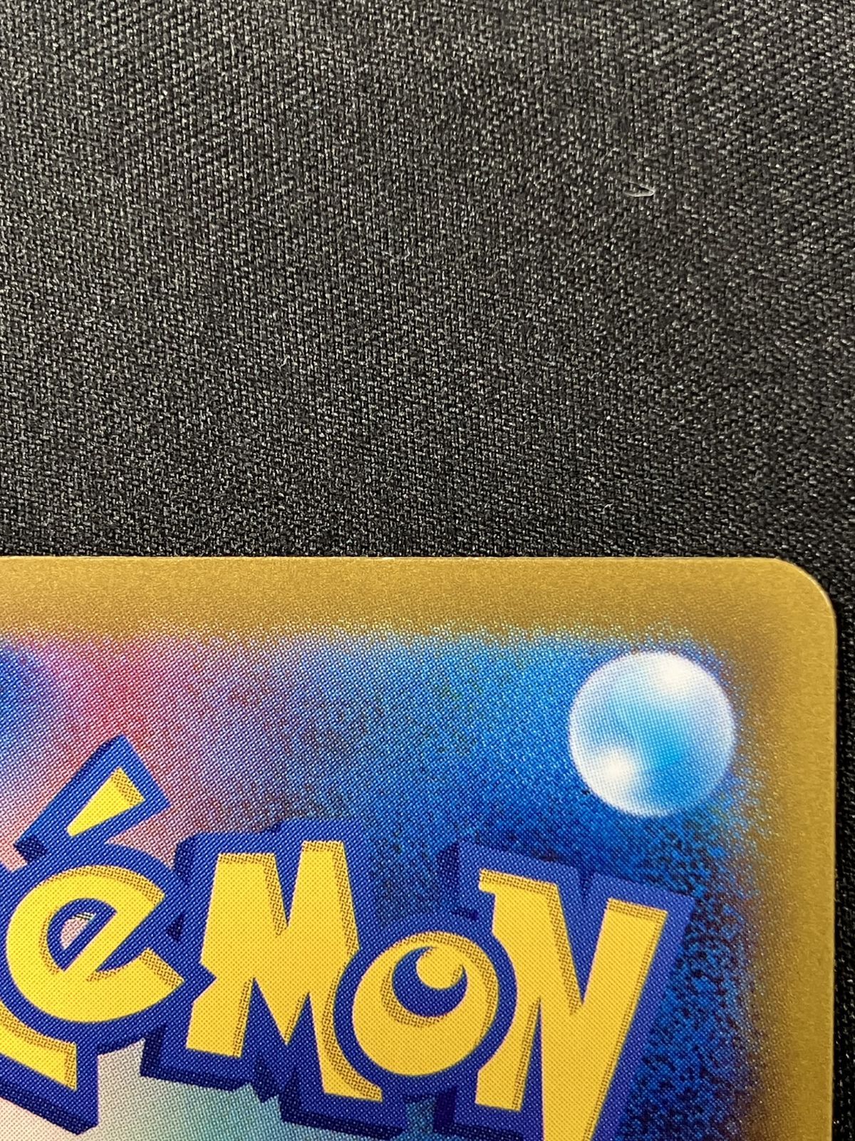 ポケモンカードゲーム ポケカ ピカチュウ S SV4a-236 SV4a ハイクラス