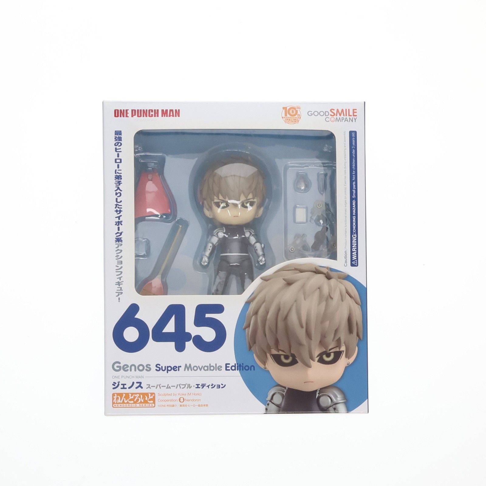 ねんどろいど 645 ジェノス スーパームーバブル・エディション ワン