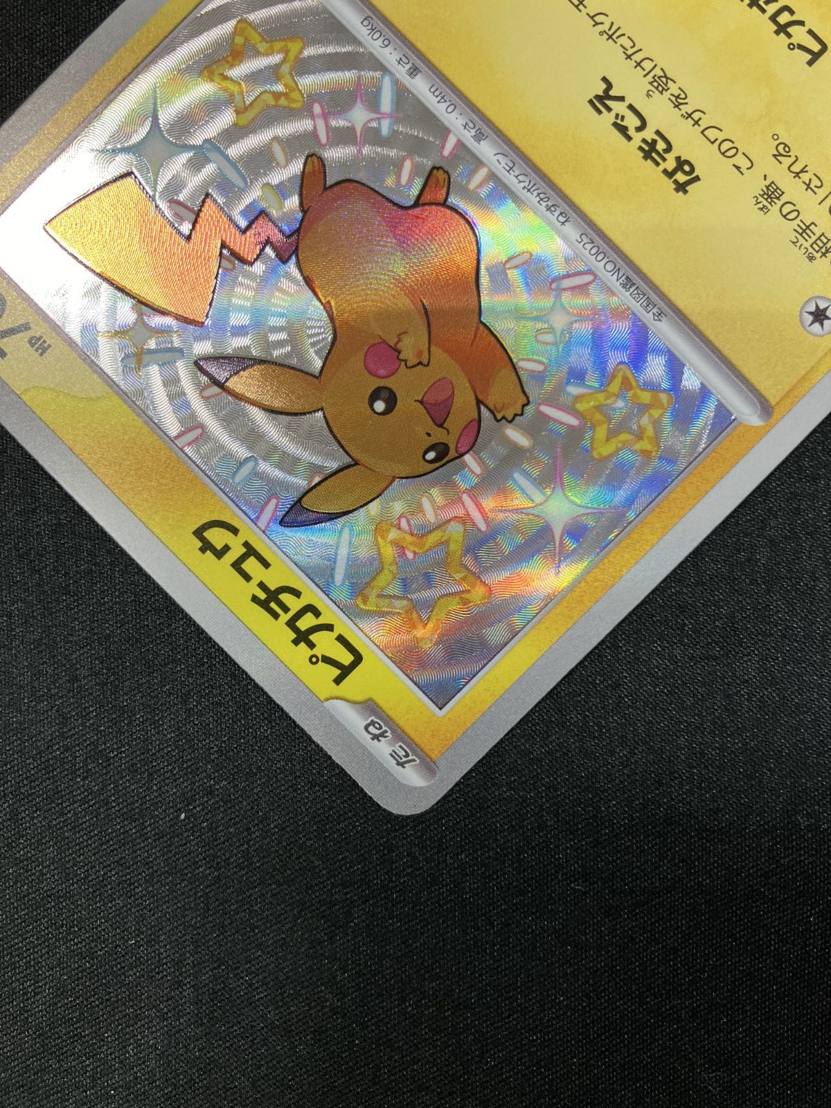 ポケモンカードゲーム ポケカ ピカチュウ S SV4a-236 SV4a ハイクラス