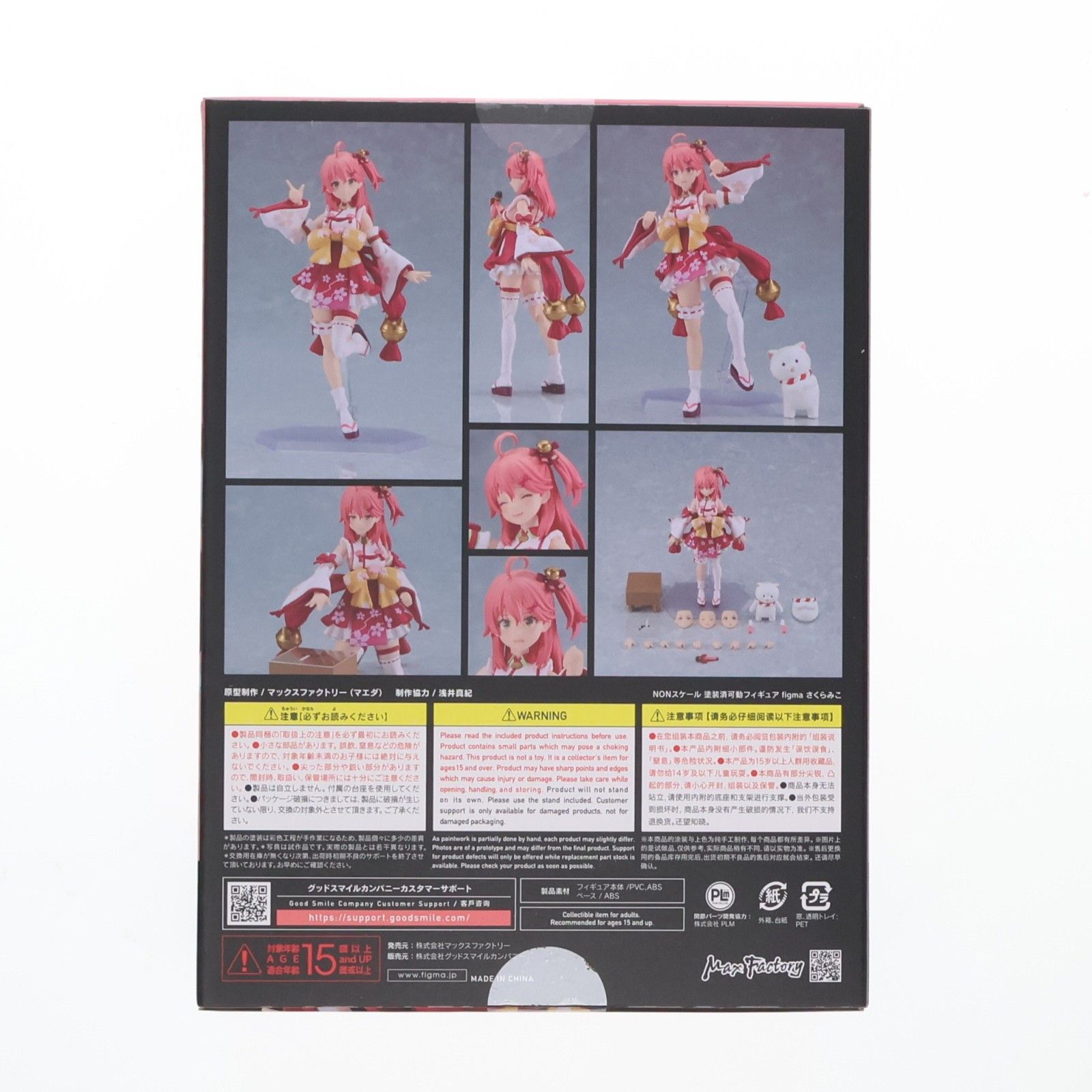 figma(フィグマ) 641 さくらみこ ホロライブプロダクション 完成品