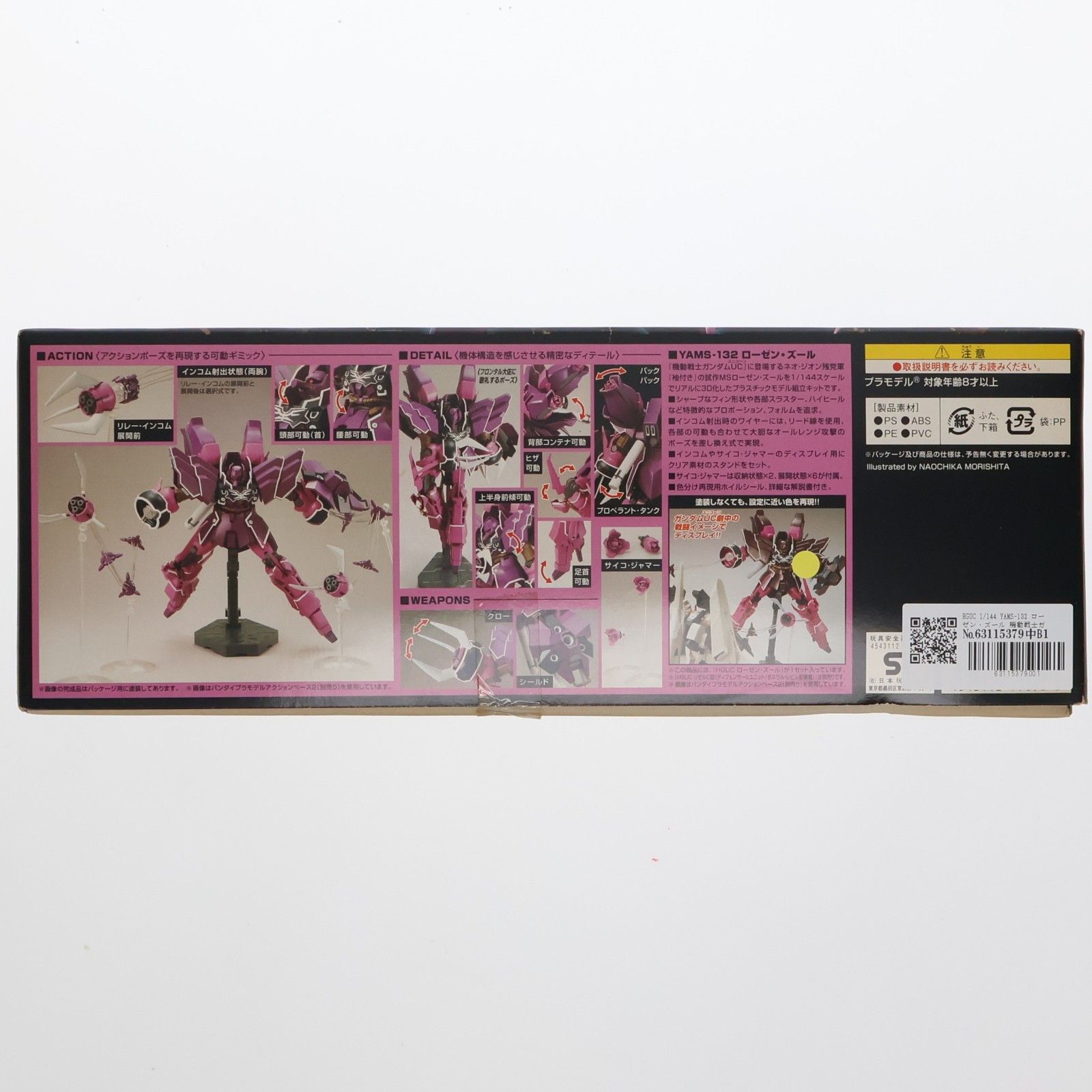 HGUC 1/144 YAMS-132 ローゼン・ズール 機動戦士ガンダムUC(ユニコーン