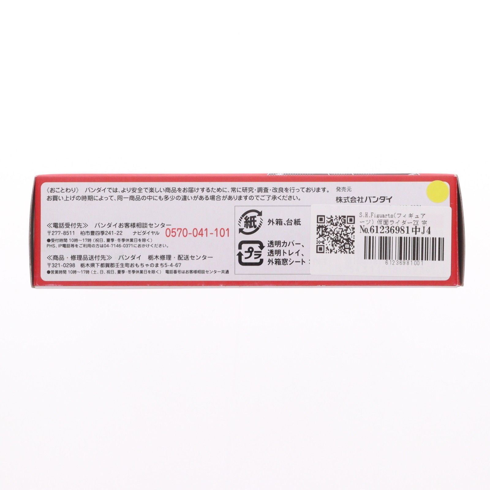 S.H.Figuarts(フィギュアーツ) 仮面ライダーZX 完成品 可動フィギュア