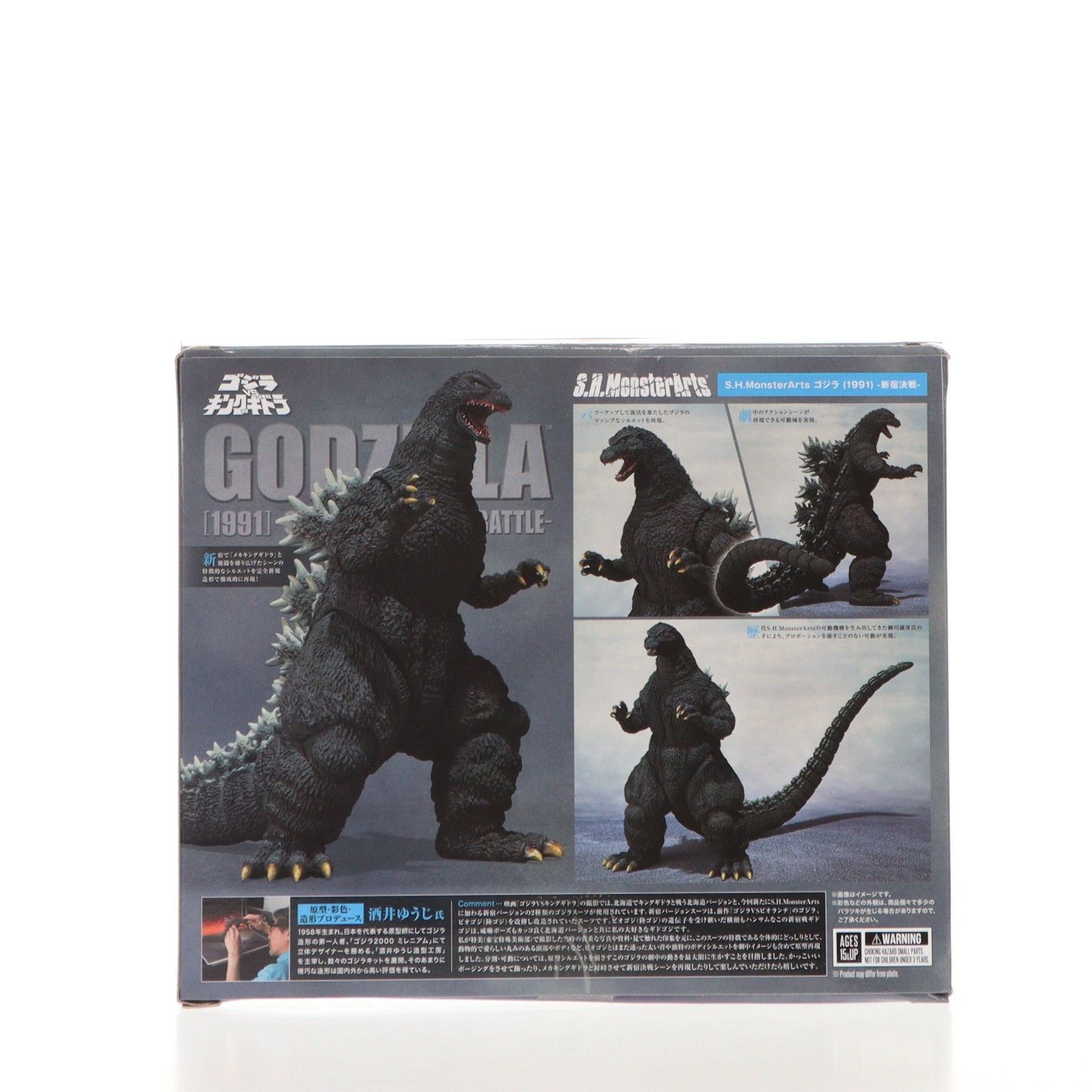 S.H.MonsterArts(モンスターアーツ) ゴジラ(1991) -新宿決戦- ゴジラvs