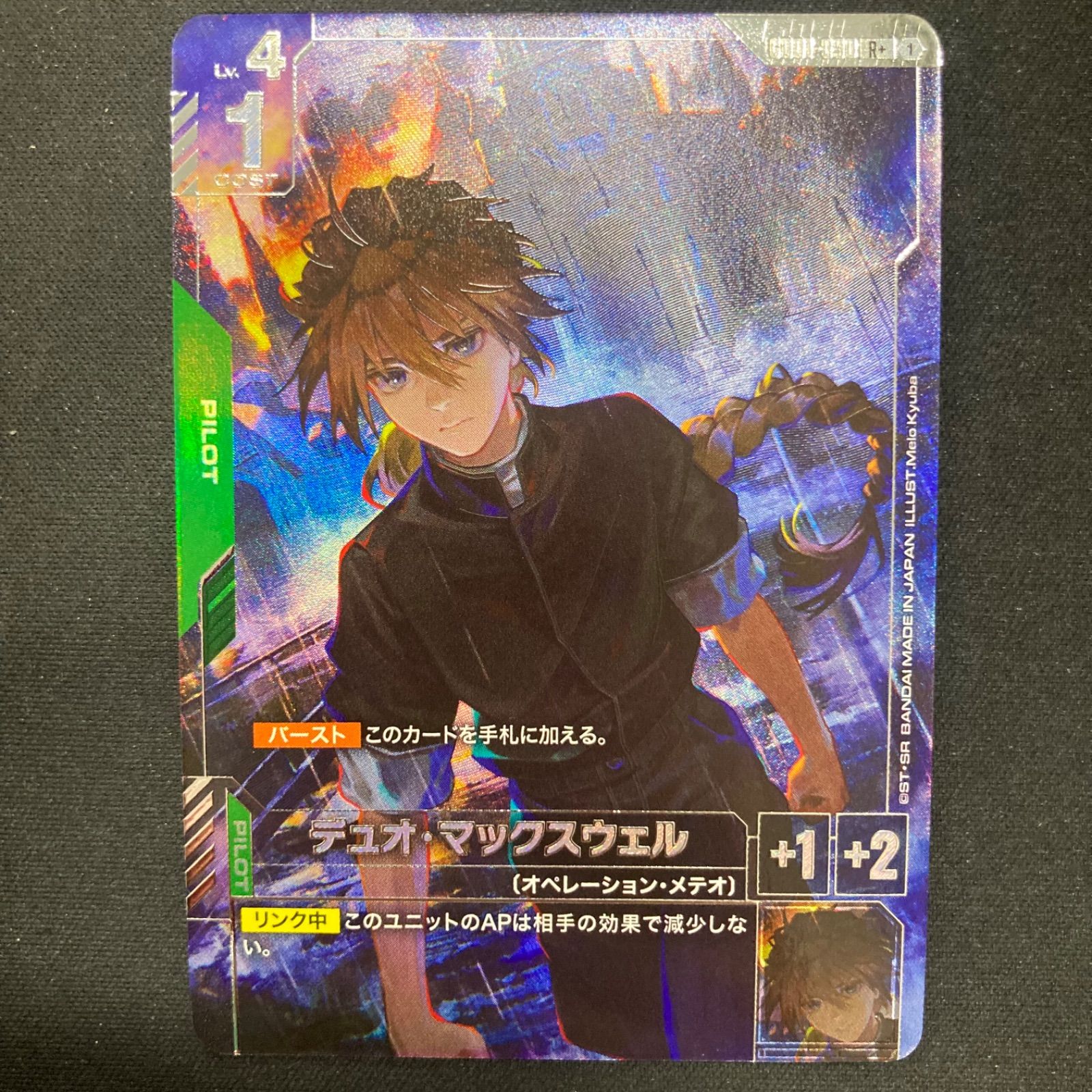 ガンダムカード デュオ・マックスウェル GD01-090 R+ パラレル A001