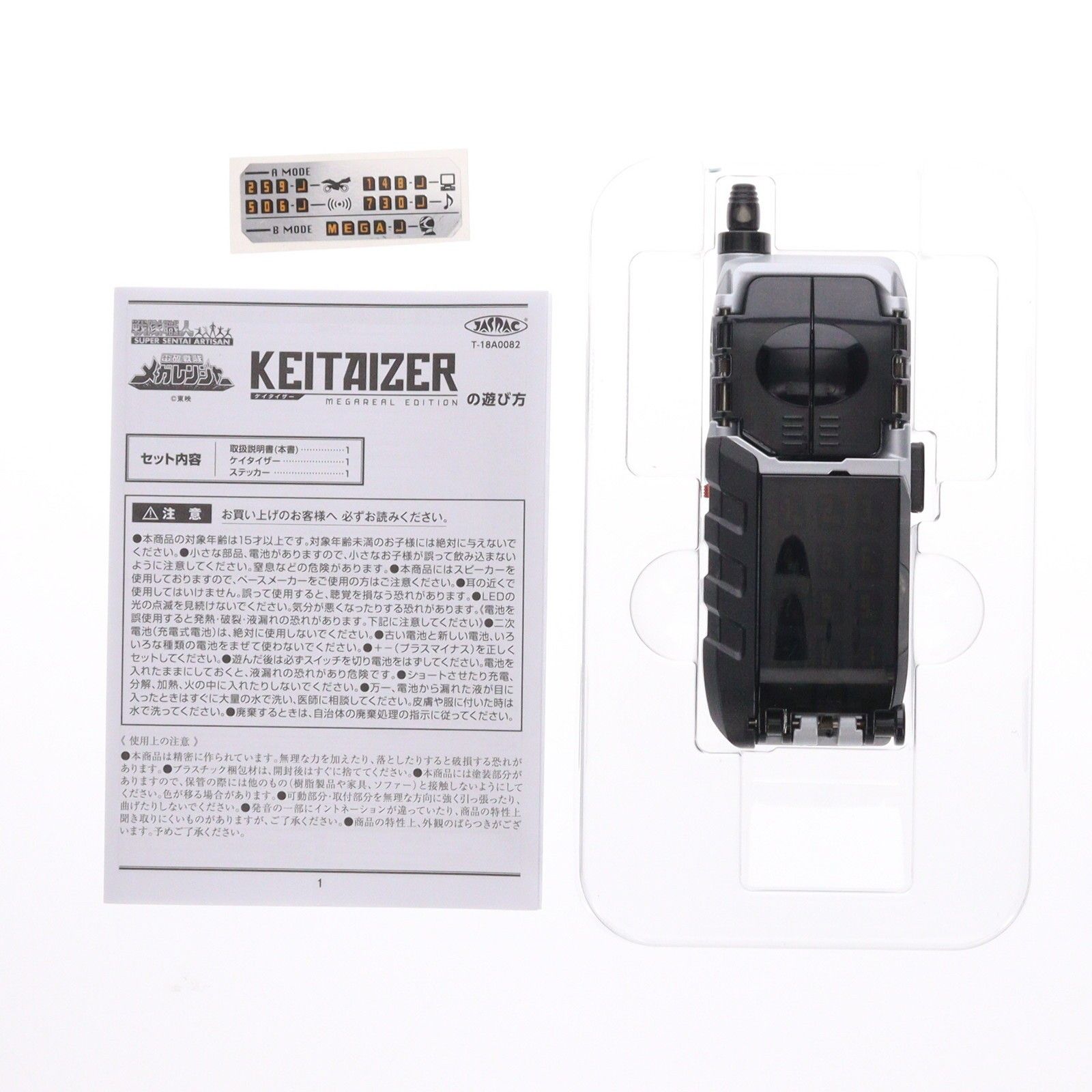 プレミアムバンダイ限定 戦隊職人 〜SUPER SENTAI ARTISAN〜 ケイタイ