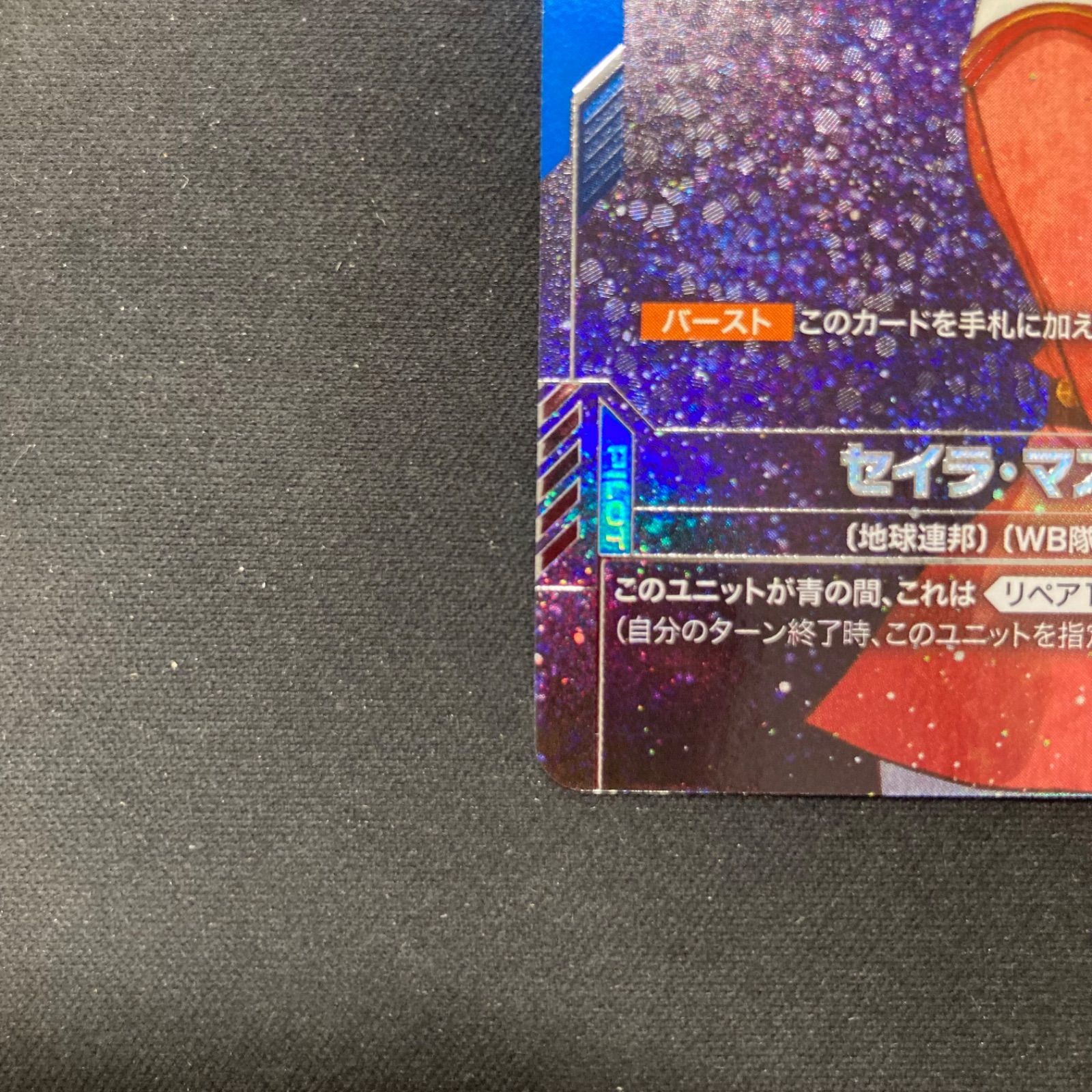 ガンダムカード セイラ・マス GD01-087 R+ パラレル A001 - メルカリ