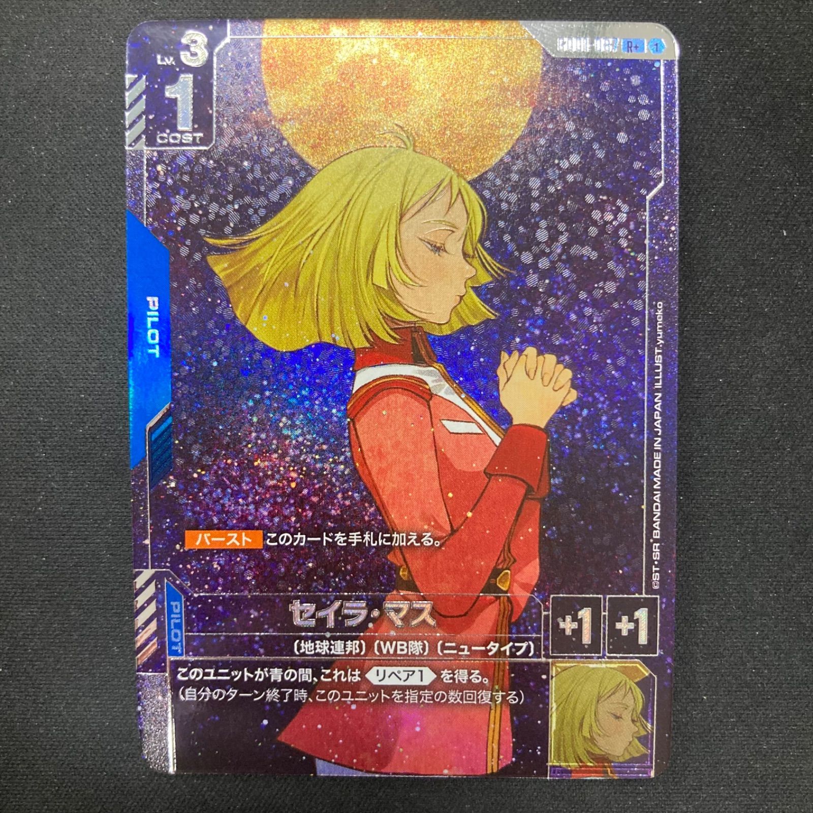 ガンダムカード セイラ・マス GD01-087 R+ パラレル A001 - メルカリ