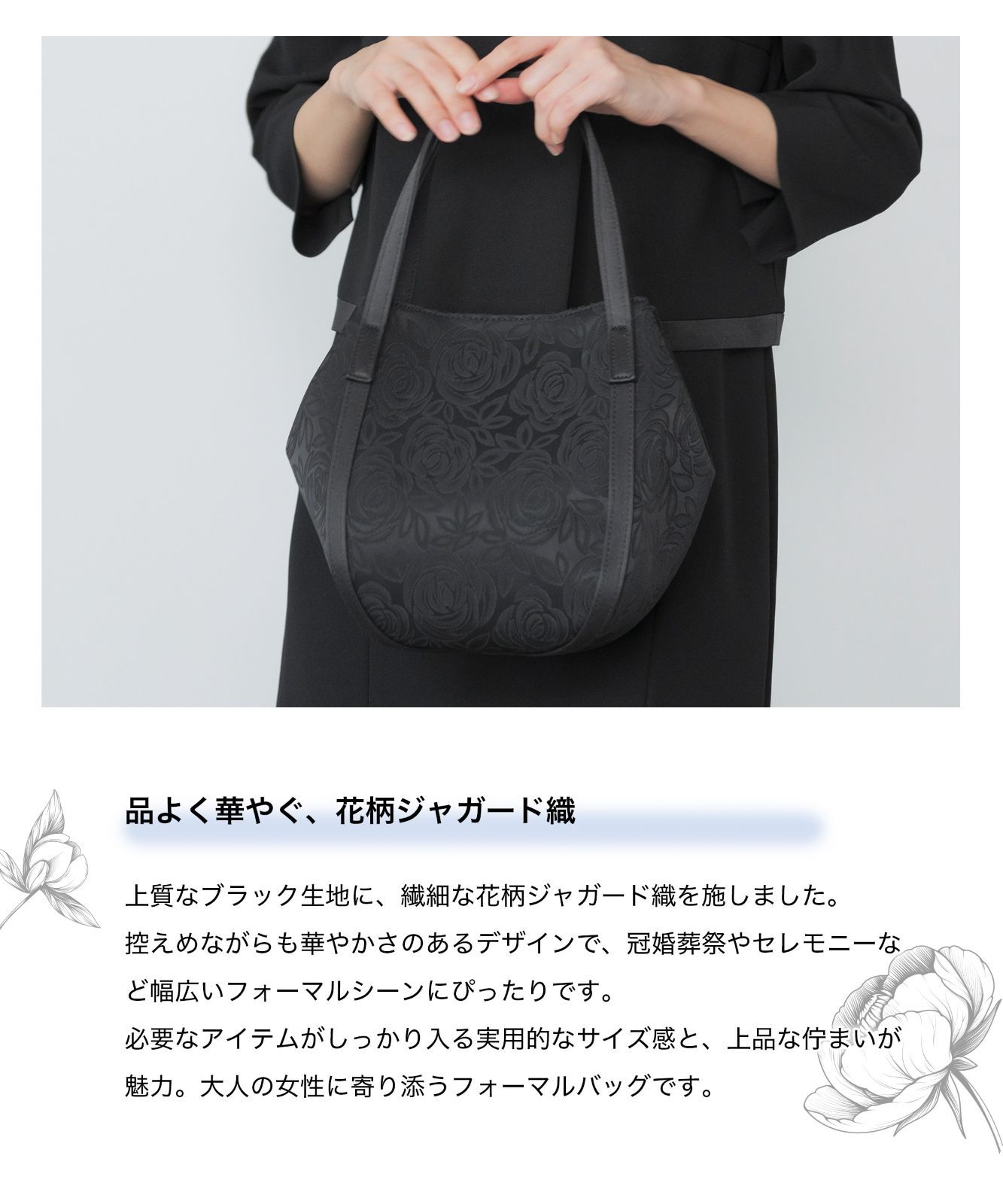 フォーマルバッグ レディース 国産 花柄 はっ水 撥水 防汚 葬儀 弔事 冠婚葬祭 黒 葬式 喪服 バッグ フォーマル 葬儀用バッグ 喪服用バッグ 葬式バッグ ブラック 喪バッグ 上品 おしゃれ 告別式 30代 40代 50代 岩佐 60339