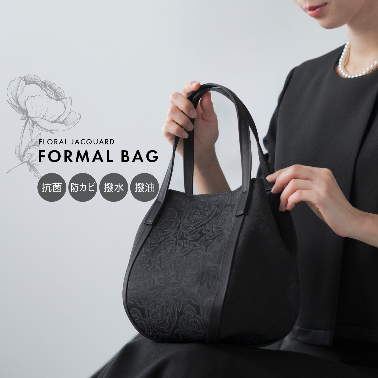 フォーマルバッグ レディース 国産 花柄 はっ水 撥水 防汚 葬儀 弔事 冠婚葬祭 黒 葬式 喪服 バッグ フォーマル 葬儀用バッグ 喪服用バッグ 葬式バッグ ブラック 喪バッグ 上品 おしゃれ 告別式 30代 40代 50代 岩佐 60339