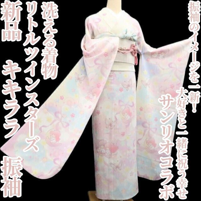 ❁tomihisa❁ サンリオコラボ リトルツインスターズ キキララ 洗える着物 成人式 イメージ一新 大好きと一緒に祝う幸せ 振袖 7347