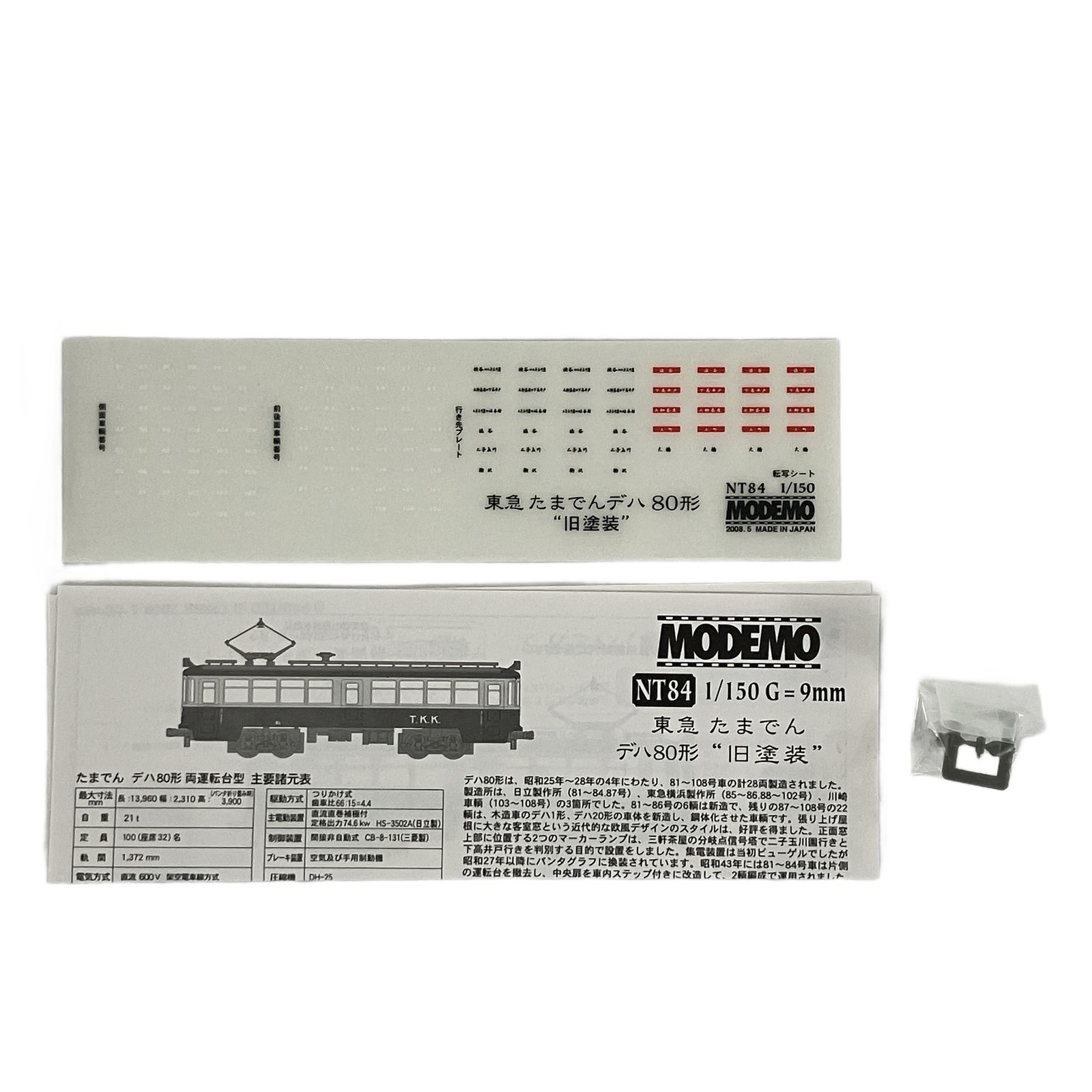  MODEMO NT 84 東急 たまでん デハ80形 旧塗装 鉄道模型 N その他 鉄道玩具