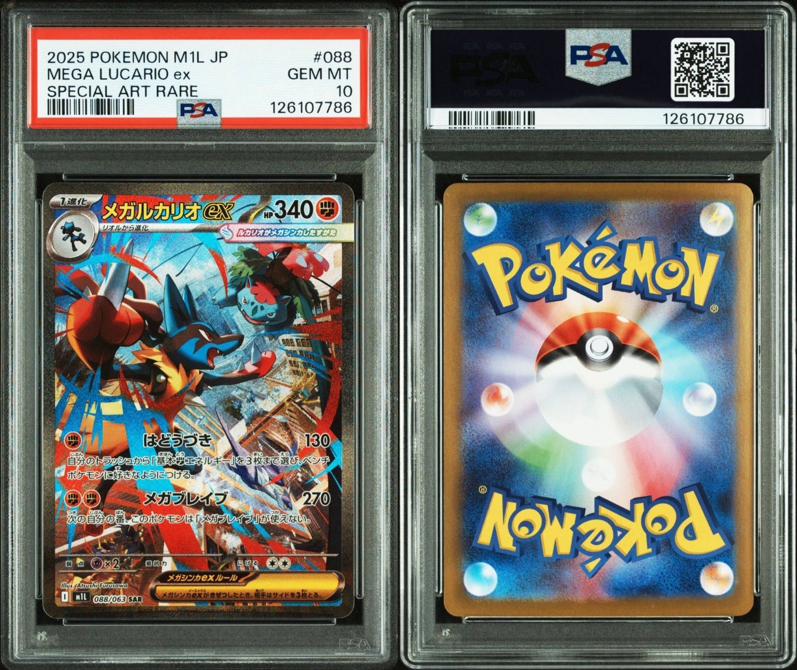 PSA10】 メガルカリオex SAR 088/063 M1L ポケモンカード ポケカ
