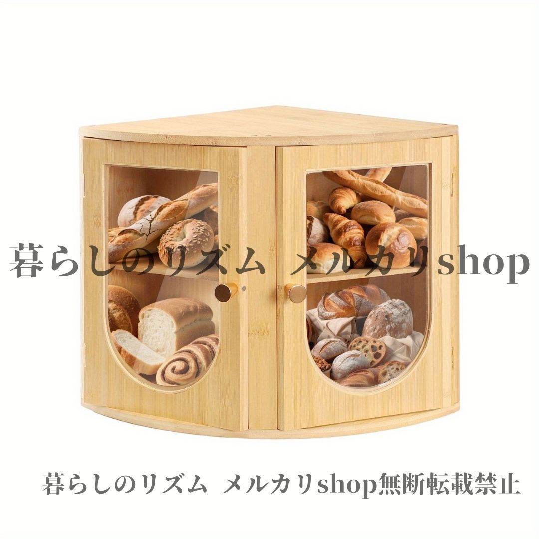  パンボックス 二段式竹製 調味料ラック 大容量 キッチン 食品保存容器 焼き菓子 家庭用パンホルダー キッチンスパイスジャーオーガナイザー 広々実用的な棚 スナック保存容器 カフェ マドレーヌ ベーグル 手作りお菓子 ナチュラル 木の色 ブラシ 鍋蓋立て その他 キッチン収納 ラック