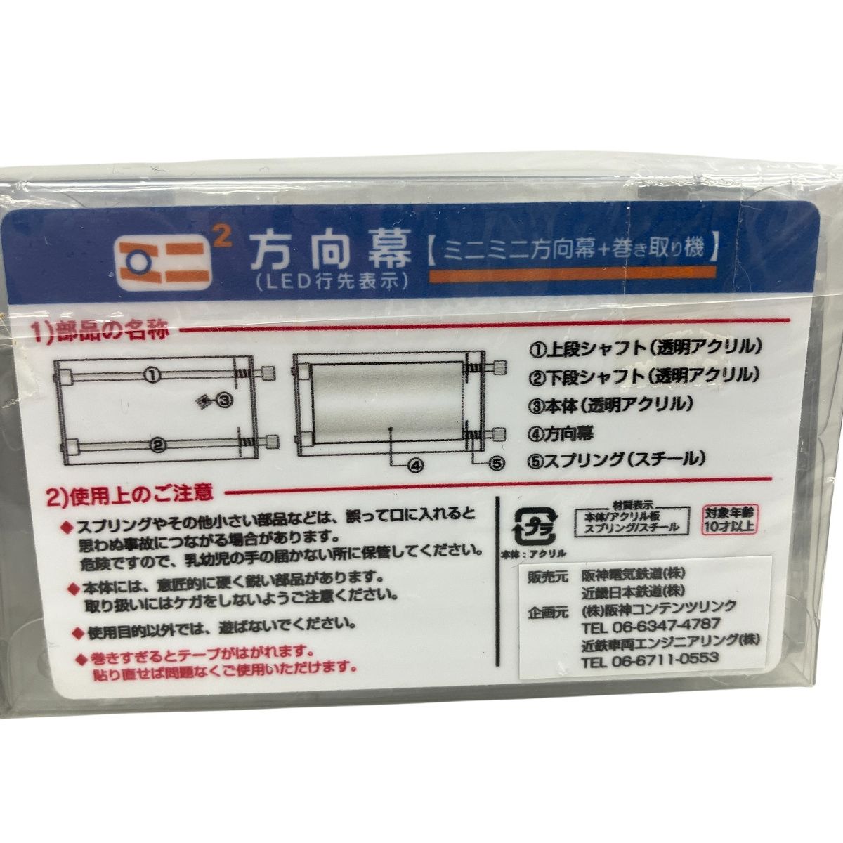 ミニミニ 方向幕 阪神・近鉄 10周年 行き先幕 側面表示幕 阪神電車9000