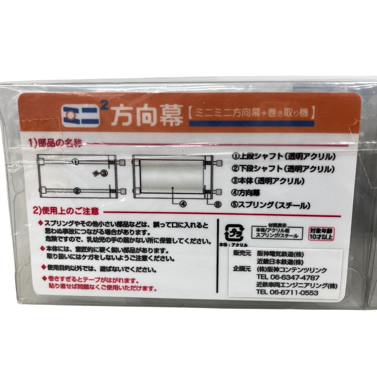 ミニミニ 方向幕 阪神・近鉄 10周年 行き先幕 側面表示幕 阪神電車9000