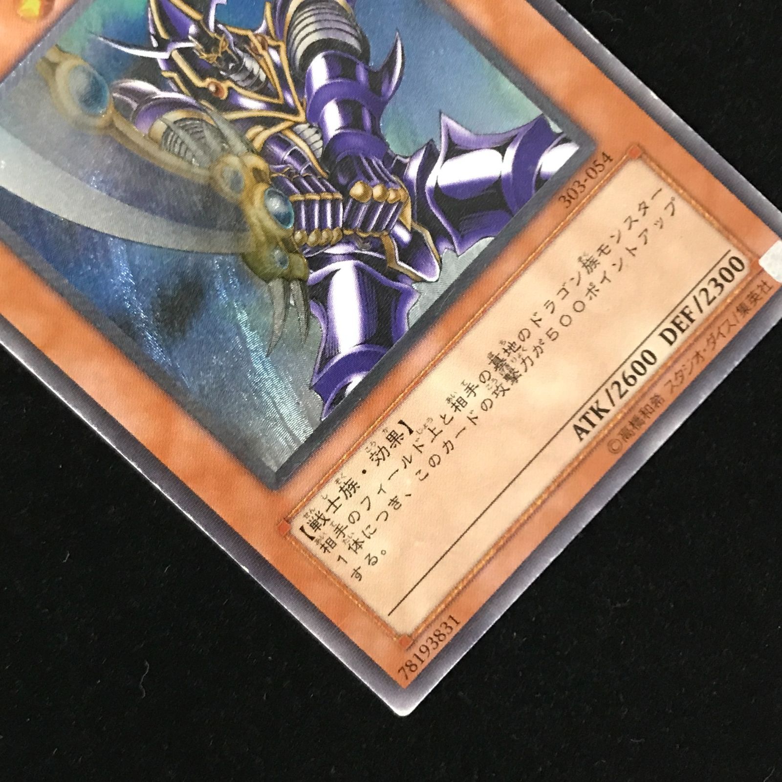 遊戯王OCG デュエルモンスターズ バスター・ブレイダー アルティメット