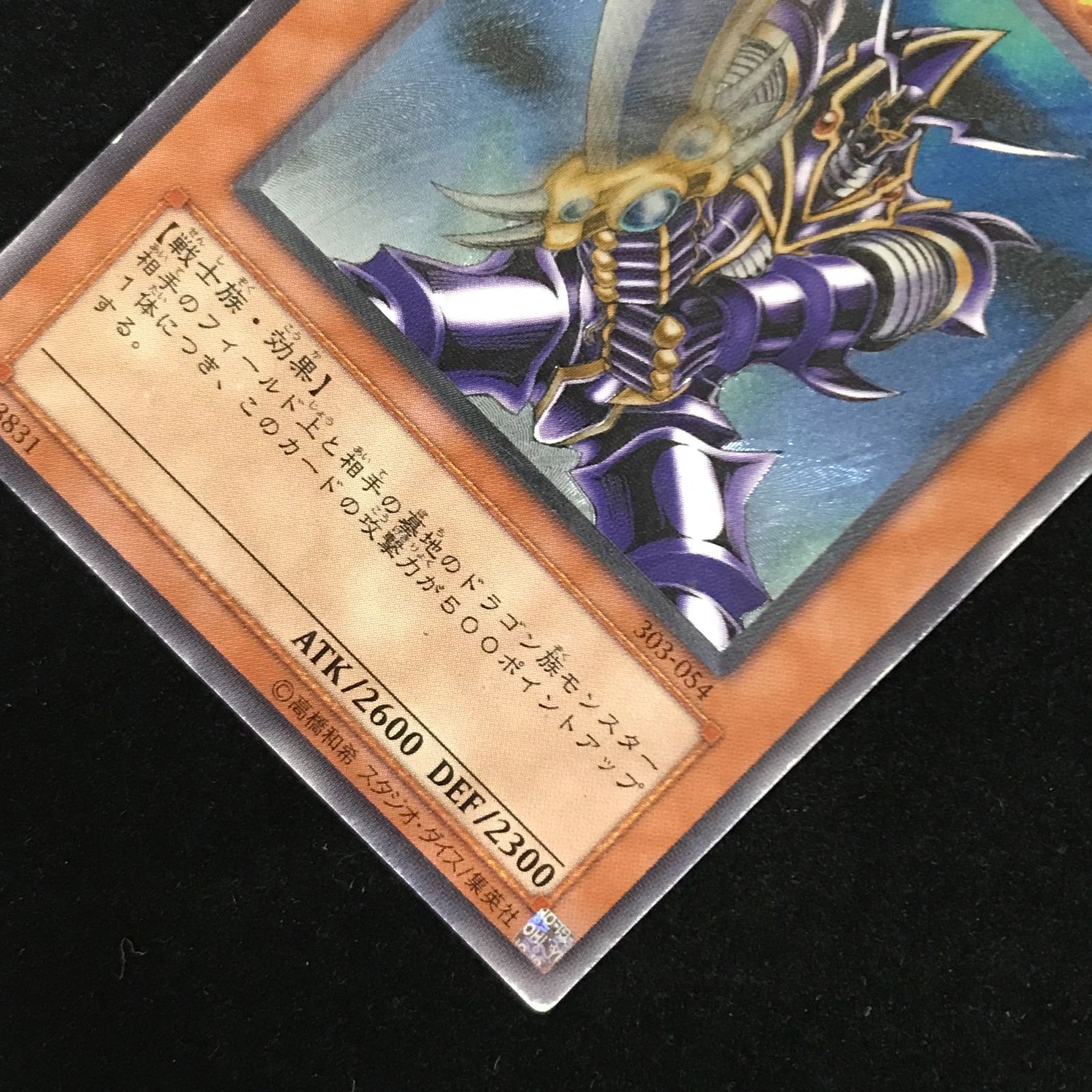 遊戯王OCG デュエルモンスターズ バスター・ブレイダー アルティメット