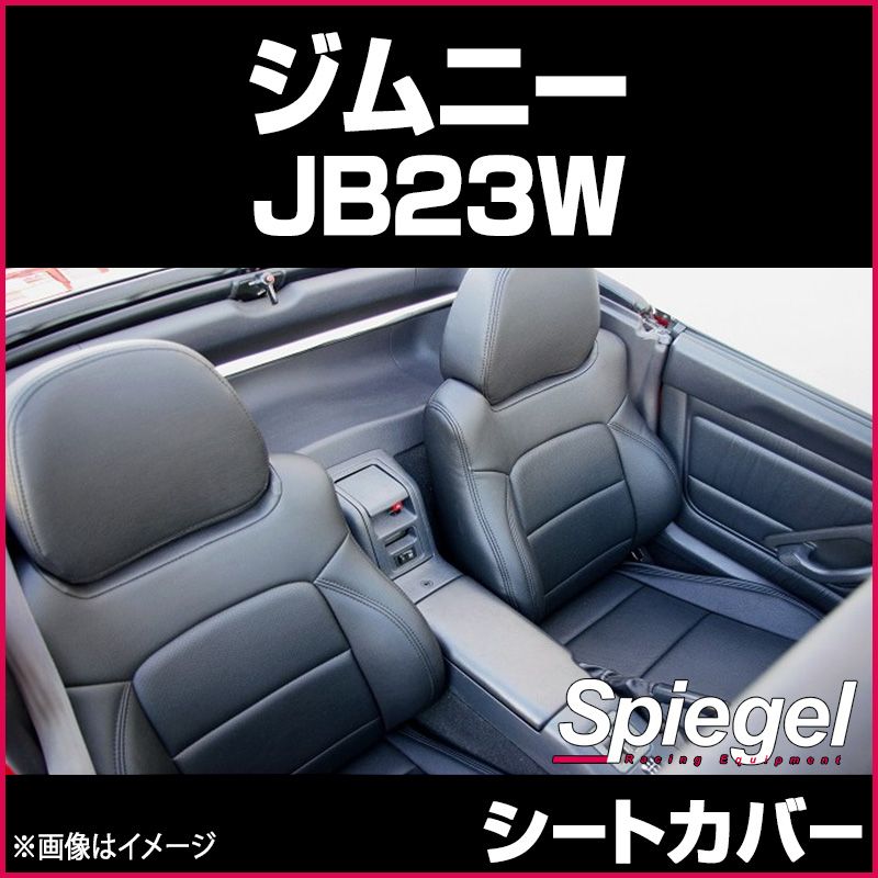 シートカバー 枕型 ジムニー JB23W フロント ヘッドレスト分離 スズキ Spiegel 【ys0722-49001】 開封済 未使用品 【VS-ONE】