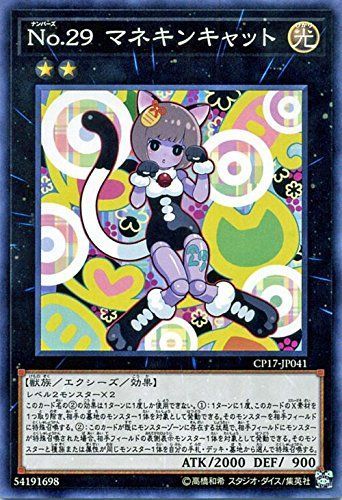 中古】【非常に良い】遊戯王/No．29 マネキンキャット（ノーマル