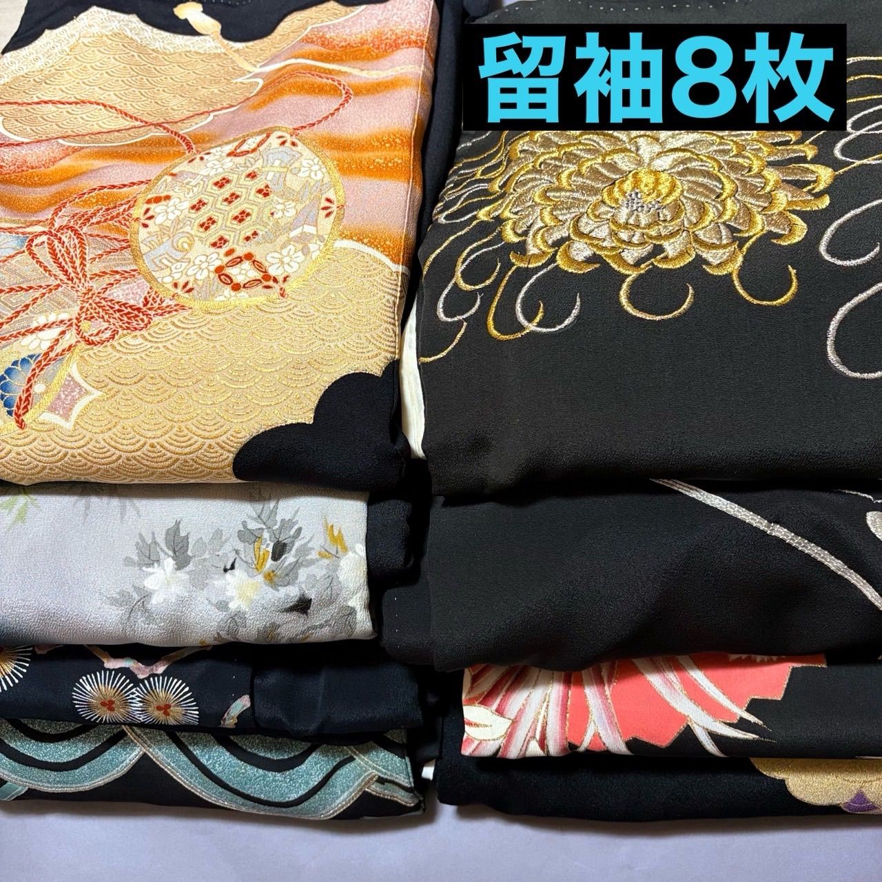 黒留袖】正絹・留袖8枚まとめ売り・留袖・袷・リメイク・黒留セット