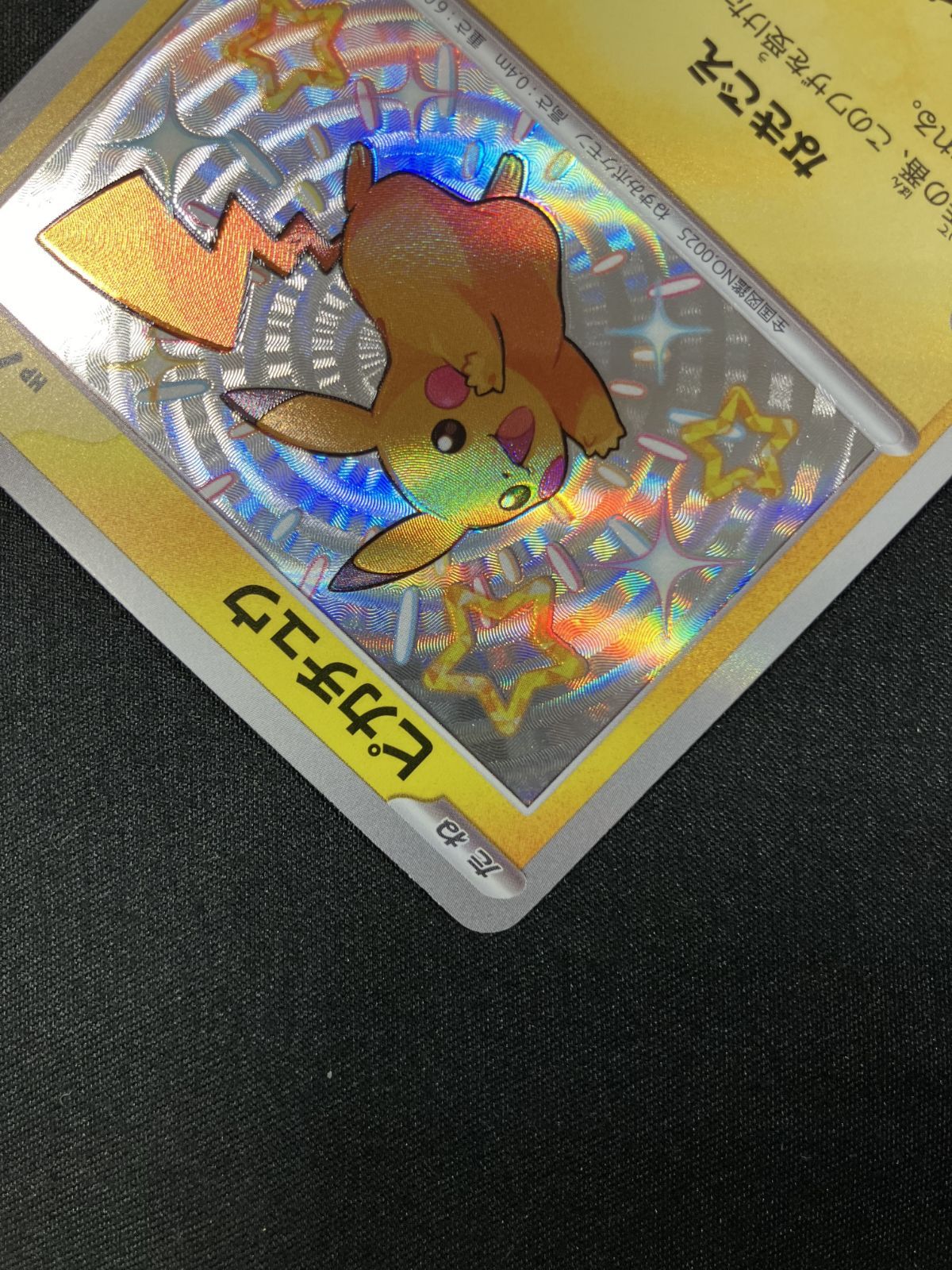 ポケモンカードゲーム ポケカ ピカチュウ S SV4a-236 SV4a ハイクラス