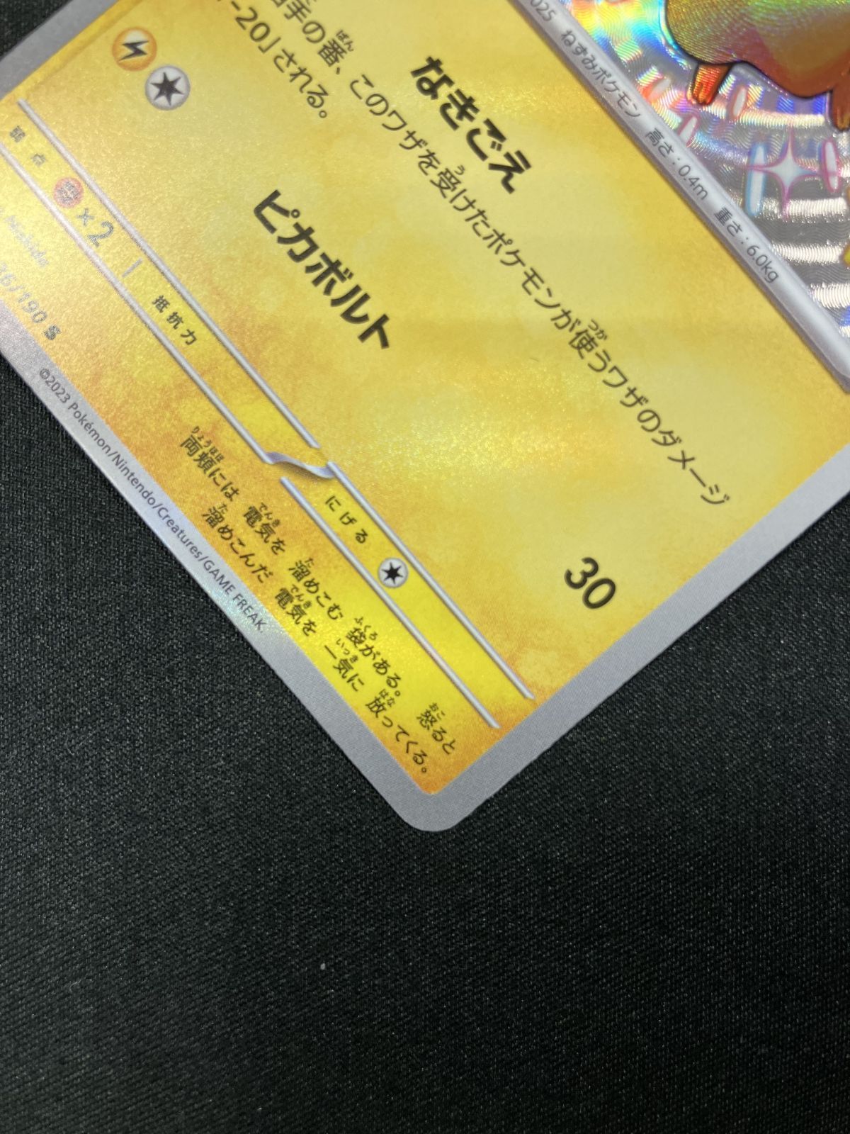ポケモンカードゲーム ポケカ ピカチュウ S SV4a-236 SV4a ハイクラス