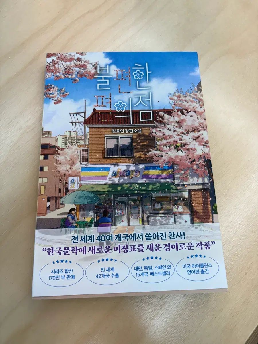 不便なコンビニ