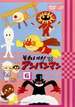 中古】 それいけ！アンパンマン '93 6 [レンタル落ち] [DVD] - メルカリ