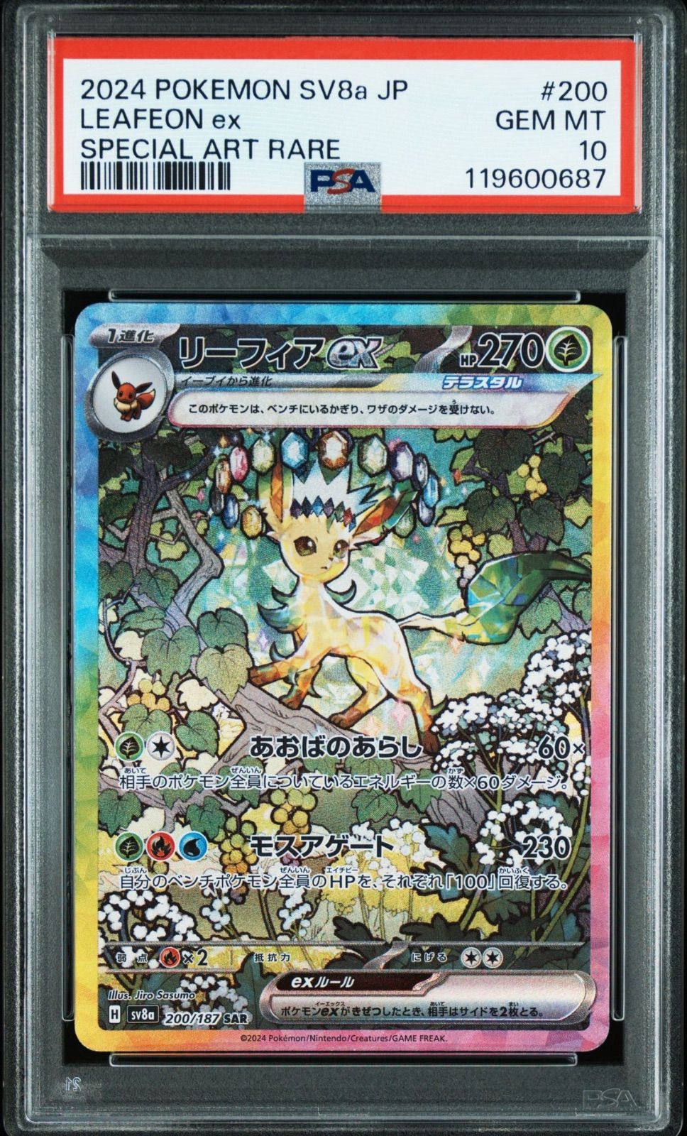 PSA10】 リーフィアex SAR 200/187 sv8a ポケモンカード ポケカ