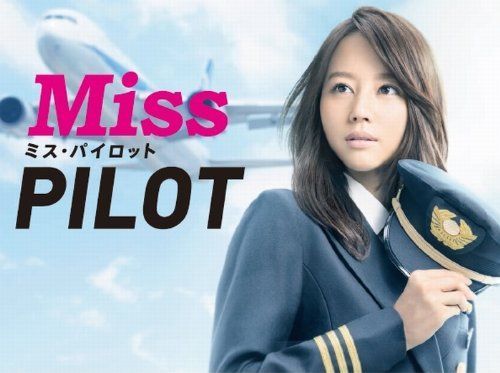 ミス パイロット Blu ray BOX