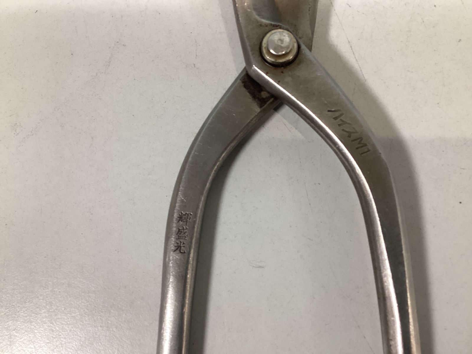 板金鋏 輝盛光 ハイスM 1 刃長40ミリ 全長230ミリ 金切鋏