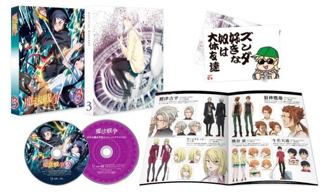 魔法戦争 第3巻 Blu ray