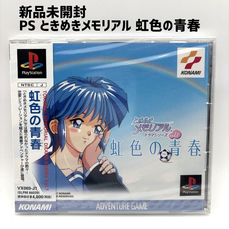 PS with ときめきメモリアル 限定版 ときめきメモリアル2 新品未開封