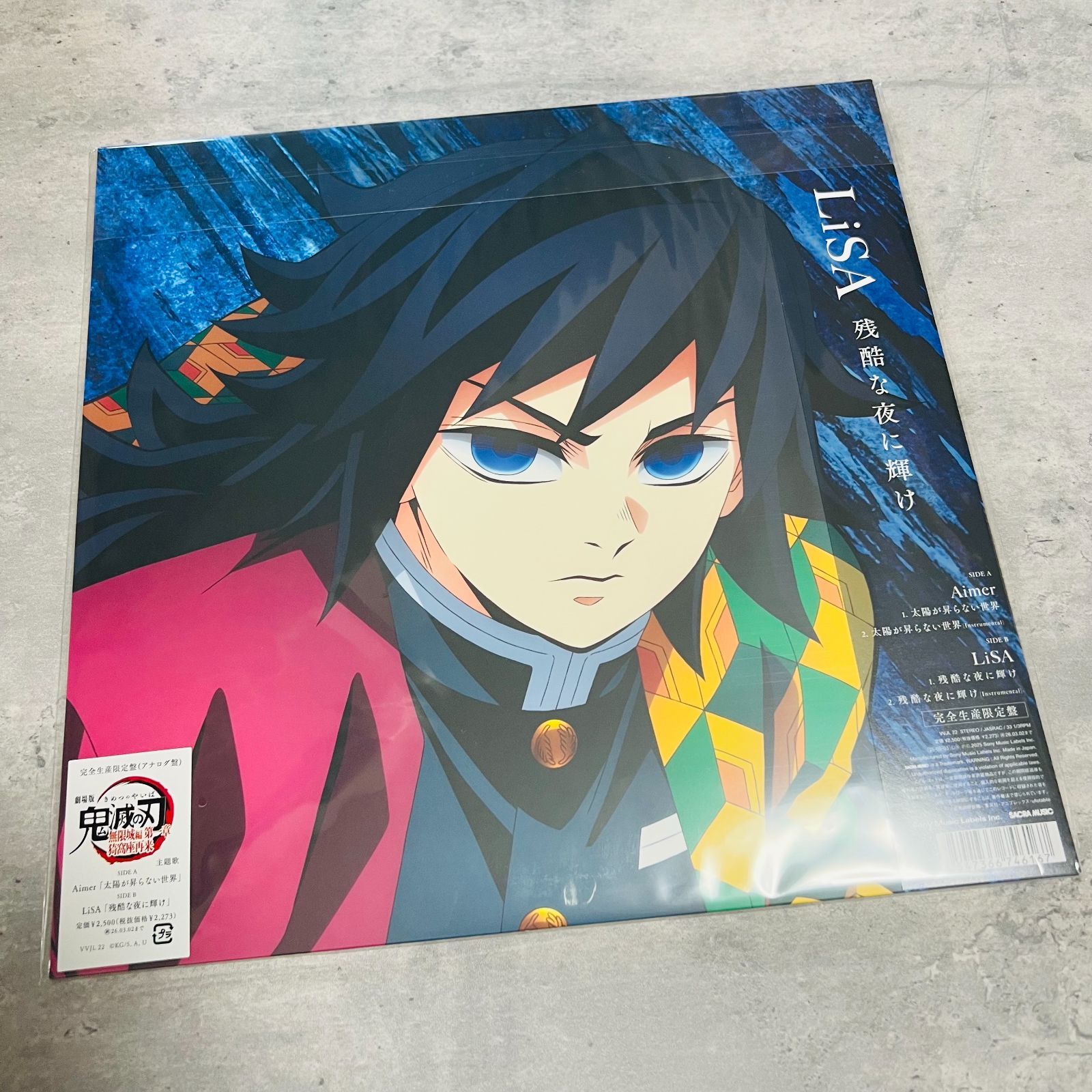 【新品/未開封/限定盤】鬼滅の刃 レコードセット LISA Aimer 新品/未開封/限定盤】鬼滅の刃 レコードセット LISA Aimer