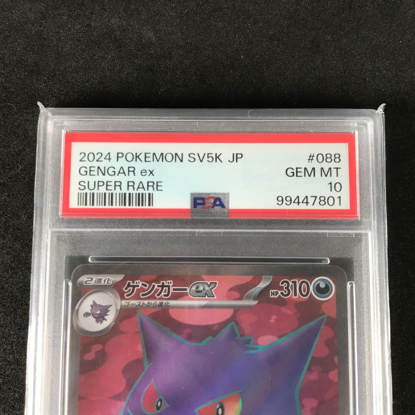 ゲンガーex SR スカーレット&バイオレット ワイルドフォースPSA10