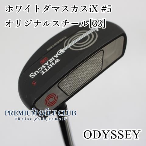 中古】 オデッセイ ホワイトダマスカス iX #5 パター 33インチ 美品
