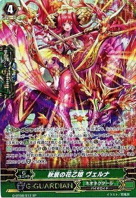 【】【非常に良い】秋景の花乙姫 ヴェルナ SP ヴァンガード 超極審判 g-bt08-s12