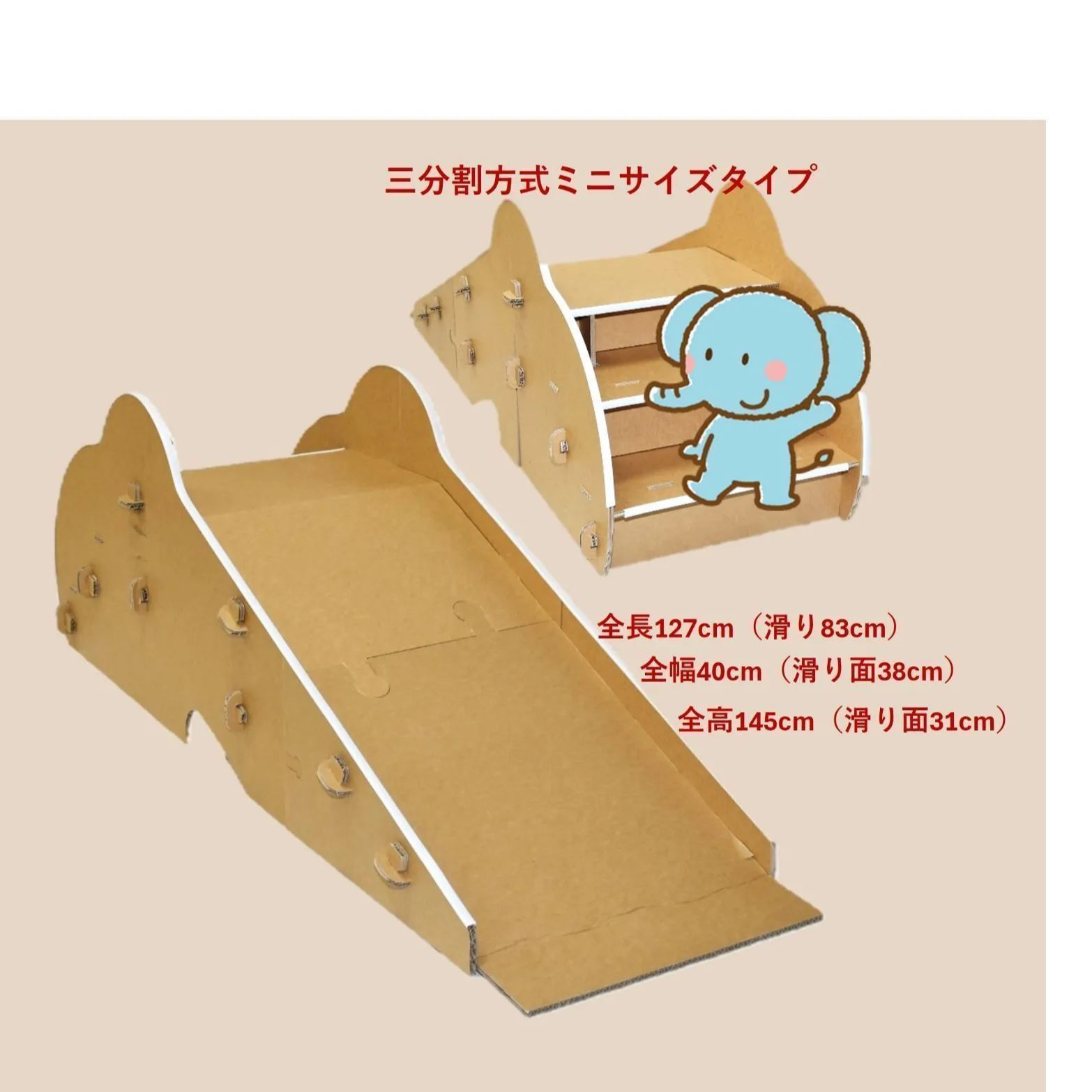厚手ダンボール製 室内滑り台 ミニサイズ
