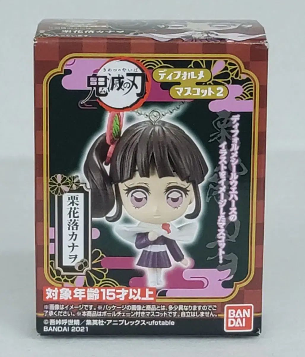 鬼滅の刃 蛙吹 梅雨 栗花落 カナヲ ディフォルメ マスコット キーホルダー