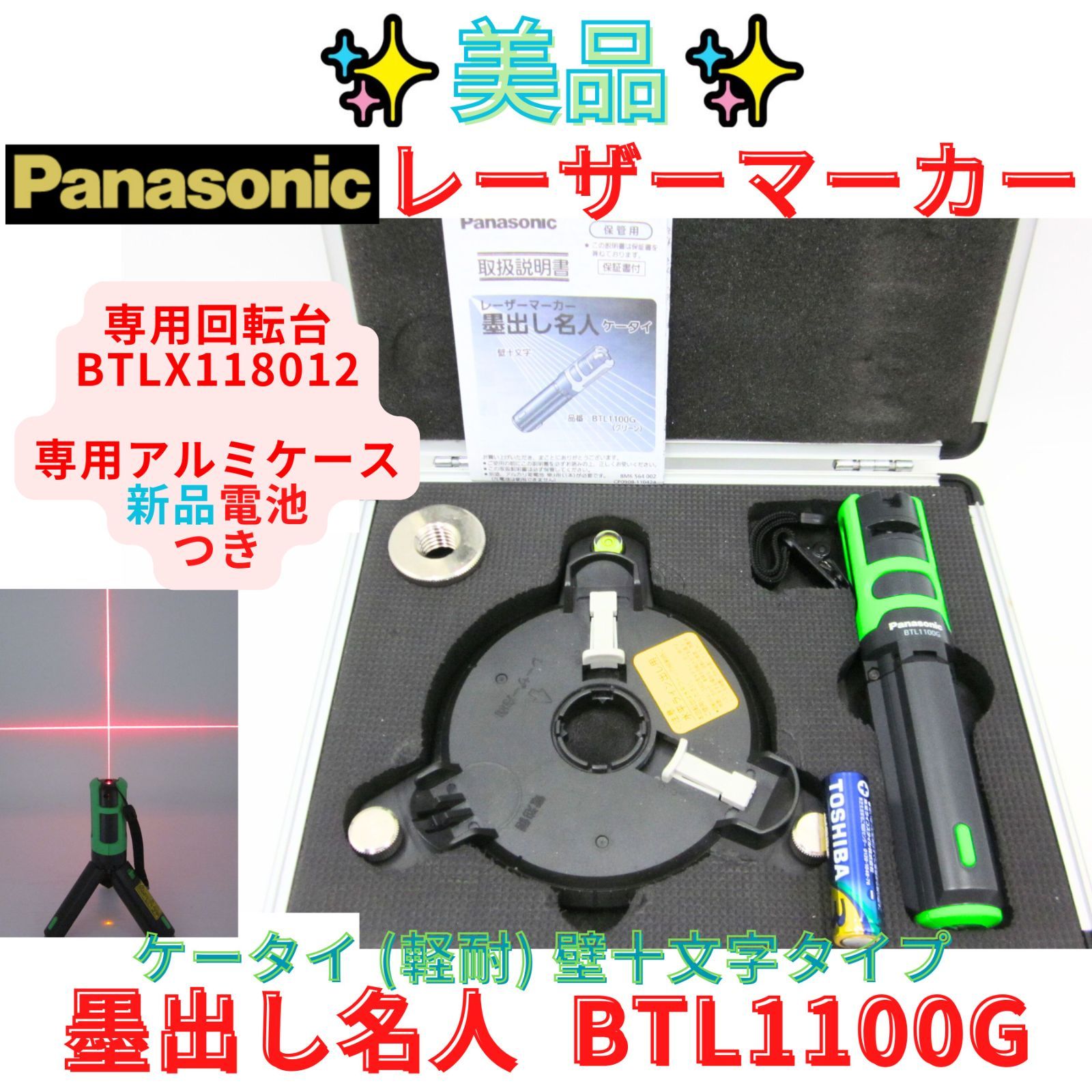 本体 領収書発行可 パナソニック ナショナルレーザーマーカー 墨出し名人 壁十文字 レーザー墨出し機 PANASONIC