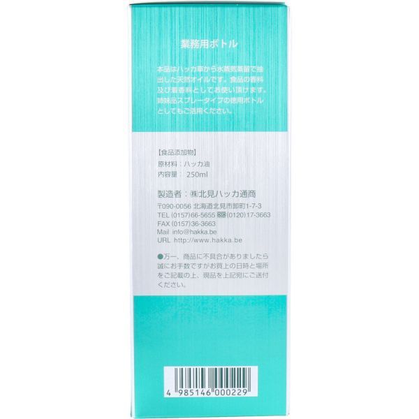 ハッカ油 業務用ボトル 250 mL