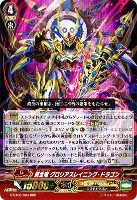 【中古】【非常に良い】黄金竜 グロリアスレイニング・ドラゴン RRR ヴァンガード 超極審判 g-bt08-004 黄金竜グロリアスレイニング・ドラゴンRRR{G-BT08&frasl;004}《ゴールド 黄金竜 グロリアスレイニング・ドラゴンについて色々と！ 漫画 非常に良い黄金竜 レイブレス・ドラゴンヴァンガードトレカ高価買取価格査定