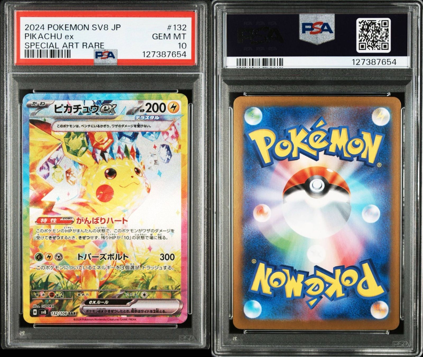 PSA10】 ピカチュウex SAR 132/106 sv8 ポケモンカード ポケカ Pokemon