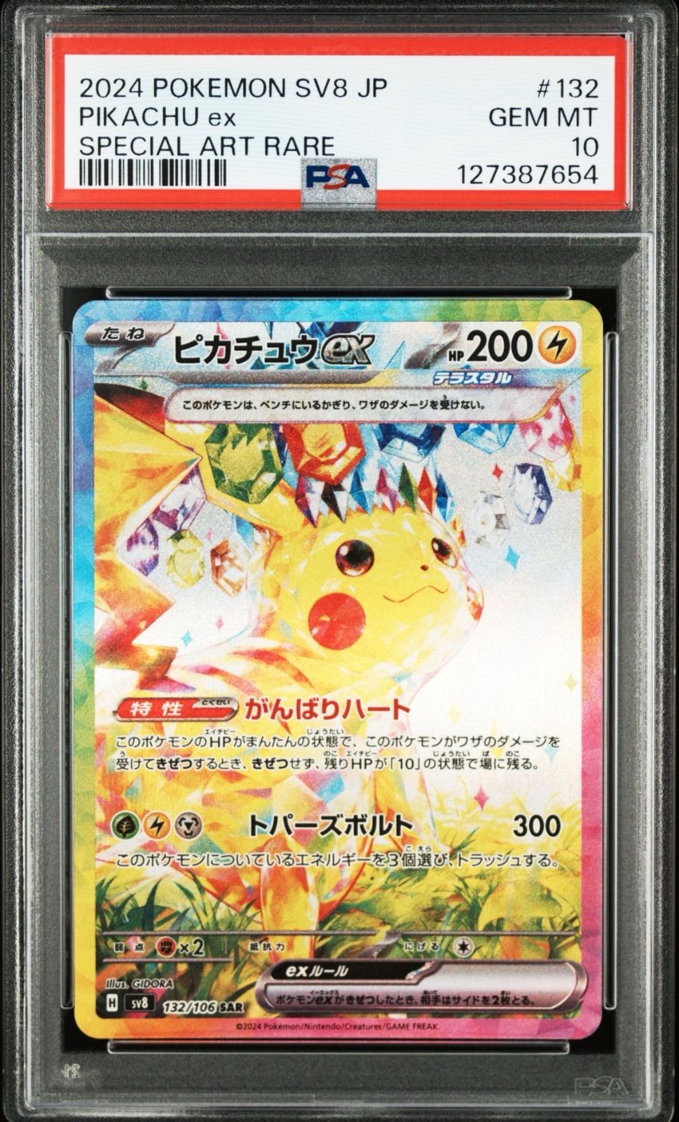 PSA10】 ピカチュウex SAR 132/106 sv8 ポケモンカード ポケカ Pokemon
