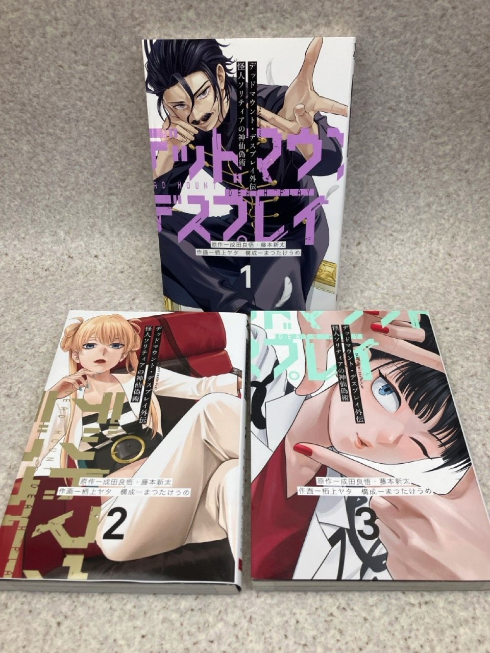 【特典有り】デッドマウント・デスプレイ 1~16巻＋外伝2巻　18冊セット 21冊まとめ デッドマウント・デスプレイ 1~16巻 ＋ 外伝2巻 ＋ 外伝