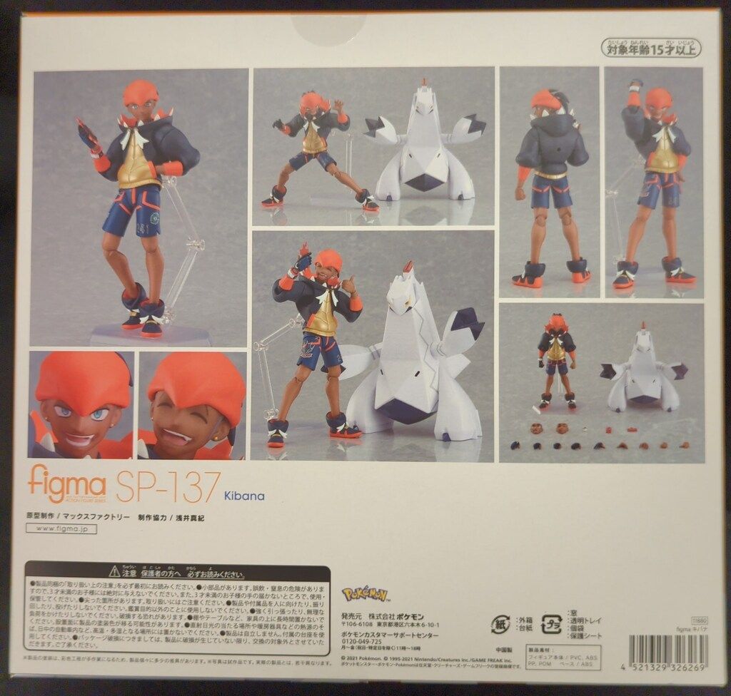 ポケモンセンター figma ポケットモンスター キバナ SP-137 - メルカリ