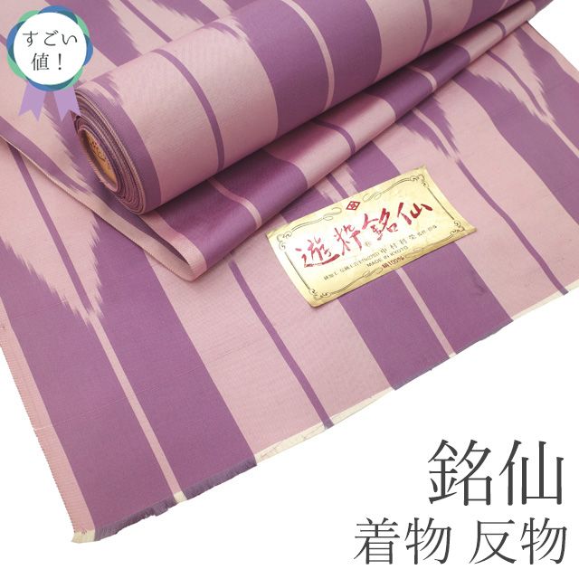 新古品】 すごい値！ 銘仙 着物 反物 着尺 未使用 正絹 遊粋銘仙