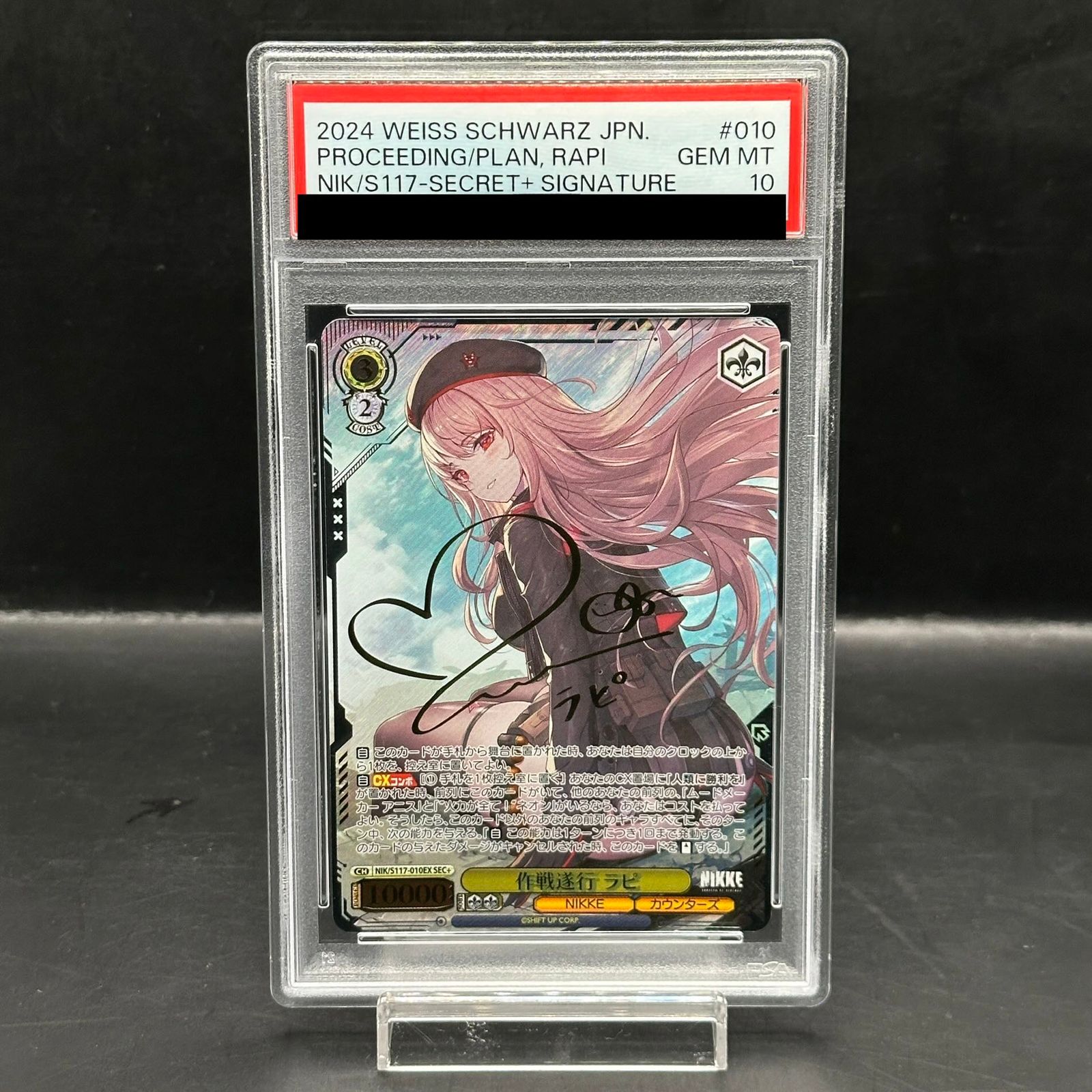 NIK/S117-010EX 作戦遂行 ラピ SEC+ 作戦遂行 ラピ(SEC+/サイン)(NIK/S117-010EX) | SEC+ | ドラゴンスター