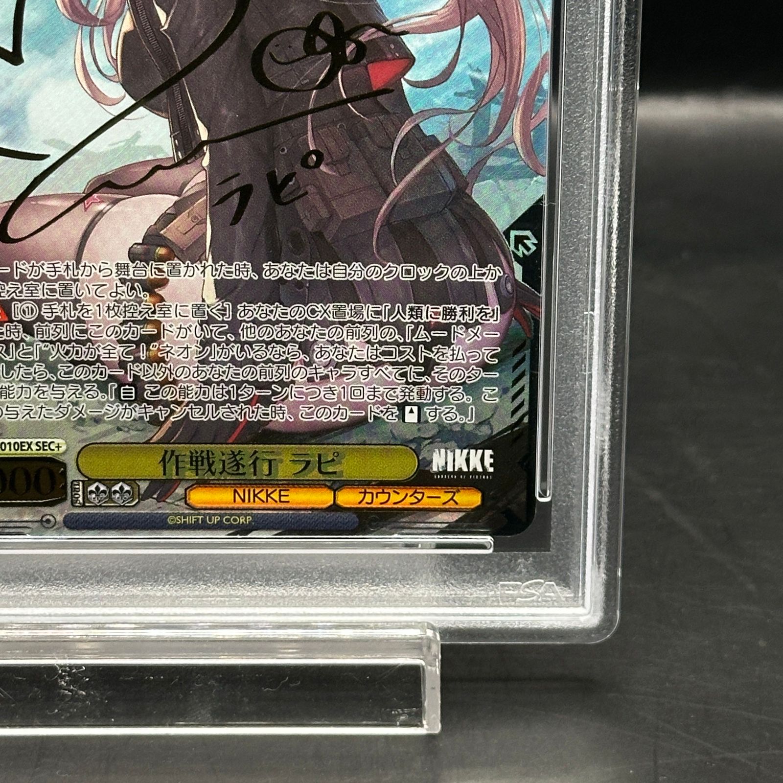 【PSA10】作戦遂行 ラピ SEC+ 作戦遂行 ラピ ヴァイスシュヴァルツ sec+ サインPSA10 PSA10 勝利の