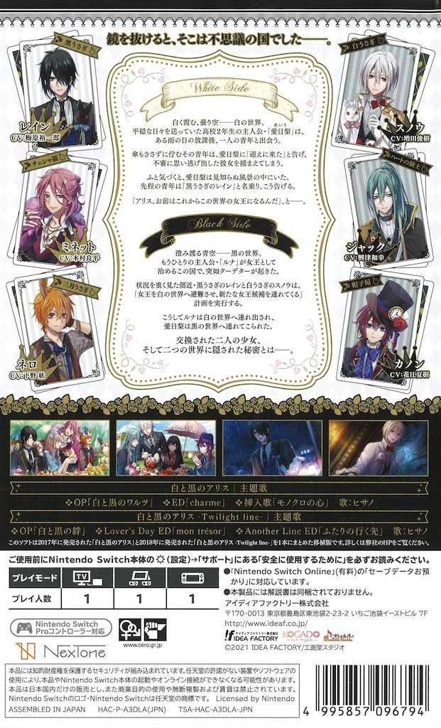 NS 白と黒のアリス for Nintendo Switch 通常版 - メルカリ